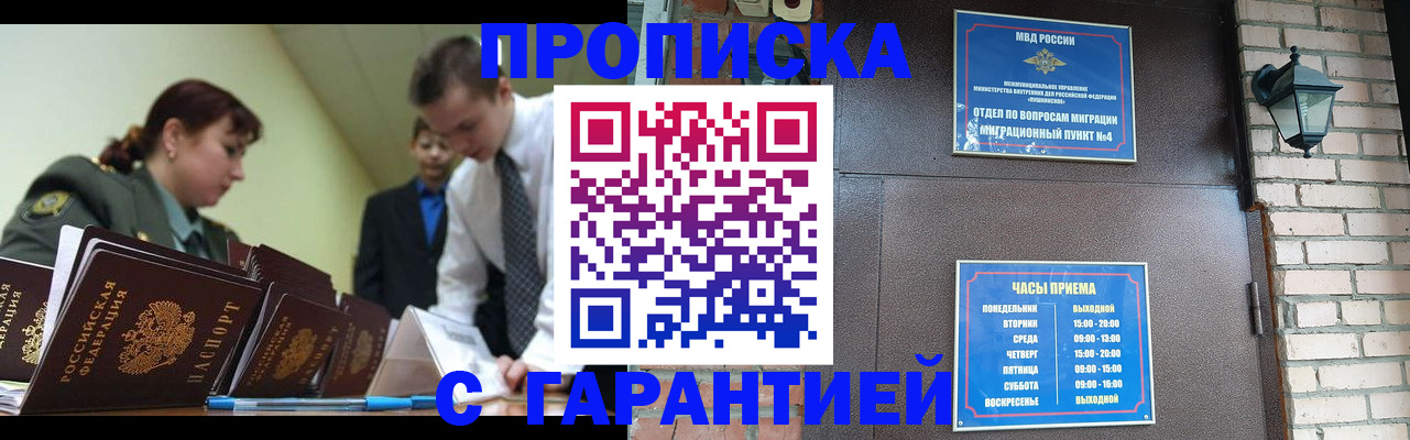 прописка ребенка в Знаменске