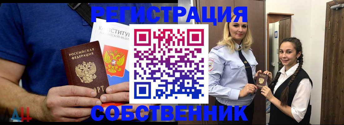 прописка в Знаменске