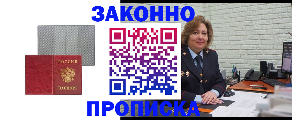 прописка гарантия в Знаменске