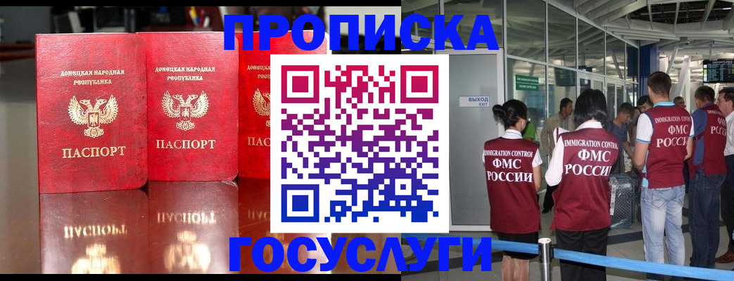 прописка в Знаменске
