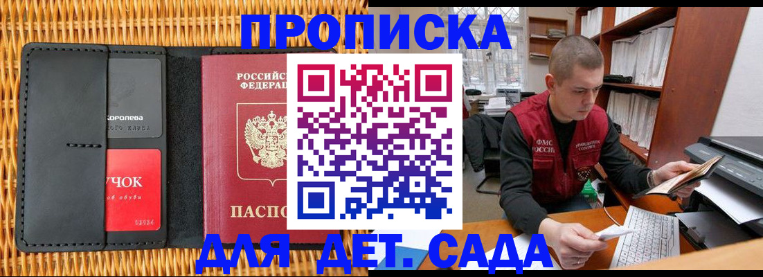 временная регистрация для школы в Знаменске